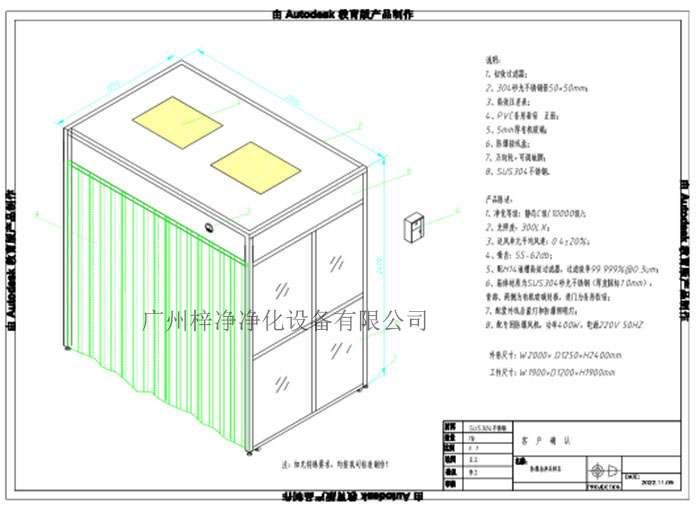 可移動(dòng)防爆潔凈采樣車(chē)設計方案圖